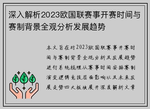 深入解析2023欧国联赛事开赛时间与赛制背景全观分析发展趋势 深入解析2023欧国联赛事开赛时间与赛制背景全观分析发展趋势