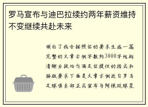 罗马宣布与迪巴拉续约两年薪资维持不变继续共赴未来 罗马宣布与迪巴拉续约两年薪资维持不变继续共赴未来