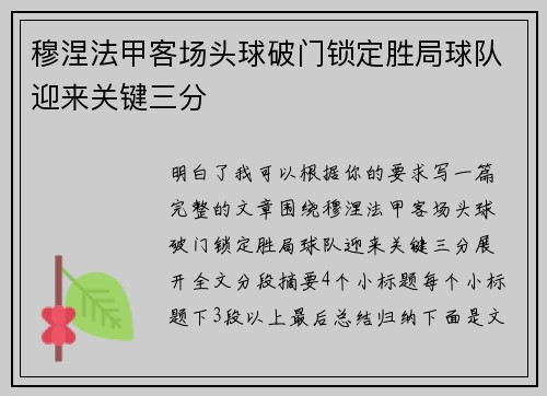 穆涅法甲客场头球破门锁定胜局球队迎来关键三分 穆涅法甲客场头球破门锁定胜局球队迎来关键三分