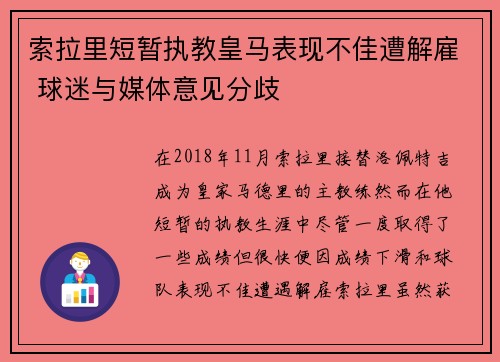 索拉里短暂执教皇马表现不佳遭解雇 球迷与媒体意见分歧