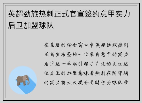 英超劲旅热刺正式官宣签约意甲实力后卫加盟球队 英超劲旅热刺正式官宣签约意甲实力后卫加盟球队