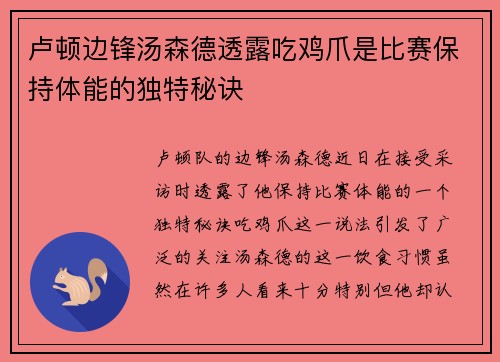 卢顿边锋汤森德透露吃鸡爪是比赛保持体能的独特秘诀 卢顿边锋汤森德透露吃鸡爪是比赛保持体能的独特秘诀