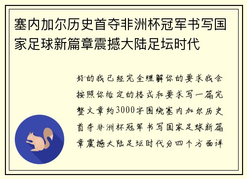 塞内加尔历史首夺非洲杯冠军书写国家足球新篇章震撼大陆足坛时代 塞内加尔历史首夺非洲杯冠军书写国家足球新篇章震撼大陆足坛时代