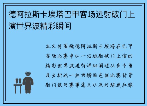德阿拉斯卡埃塔巴甲客场远射破门上演世界波精彩瞬间 德阿拉斯卡埃塔巴甲客场远射破门上演世界波精彩瞬间