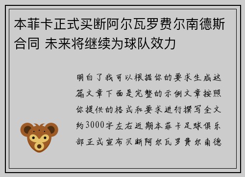 本菲卡正式买断阿尔瓦罗费尔南德斯合同 未来将继续为球队效力
