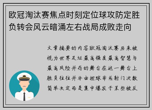 欧冠淘汰赛焦点时刻定位球攻防定胜负转会风云暗涌左右战局成败走向 欧冠淘汰赛焦点时刻定位球攻防定胜负转会风云暗涌左右战局成败走向
