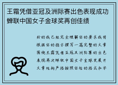 王霜凭借亚冠及洲际赛出色表现成功蝉联中国女子金球奖再创佳绩